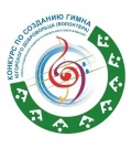 Конкурс по созданию Гимна Югорских добровольцев сферы социальной защиты и социального обслуживания