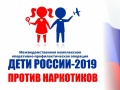 О проведении второго этапа межведомственной комплексной оперативно-профилактической операции «Дети России-2019»