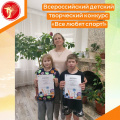 Всероссийский детский творческий конкурс "Все любят спорт!"