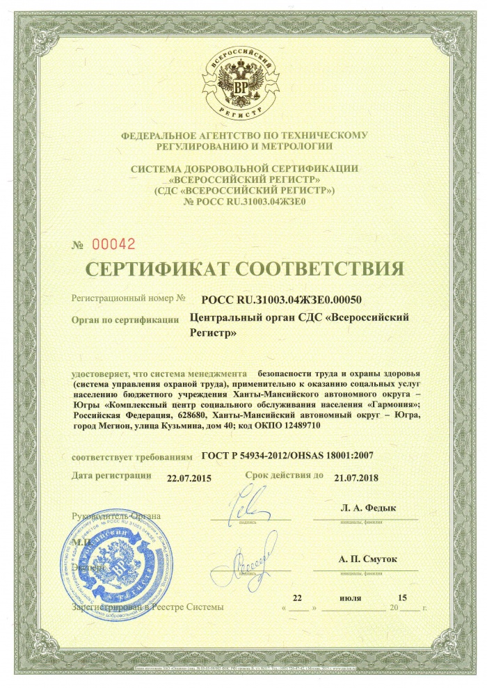 Сертификат соответствия безопасности труда и охраны здоровья