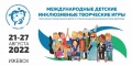 Вторые Международные детские Пифийские игры пройдут в Ижевске с 21 по 27 августа 2022 года