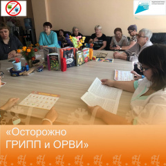 Осторожно ГРИПП и ОРВИ