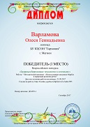Диплом победителя Всероссийского конкурса "Здоровьесберегающие технологии в логопедии"