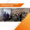 Профилактическая беседа "Тепловой удар"