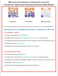 QR-коды на аккаунты в социальных сетях КУ "Агентство социального благополучия населения Югры"