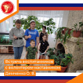 Встреча воспитанников с волонтёром-наставником Демченко О.В.