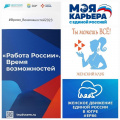 Всероссийская ярмарка вакансий: «Работа России. Время возможностей»