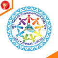 С 2 по 4 ноября 2023 года состоится окружной онлайн-фестиваль национальных культур «Мы-единый народ»