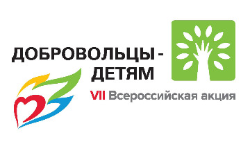 логотип добровольцы