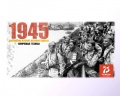 1945 - ОКОНЧАНИЕ ВТОРОЙ МИРОВОЙ ВОЙНЫ - ключевые тезисы