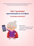 Топ 7 полезных приложений на телефон в помощь пожилым