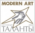 Конкурс искусств «Особые таланты - 2020 MODERN ART».
