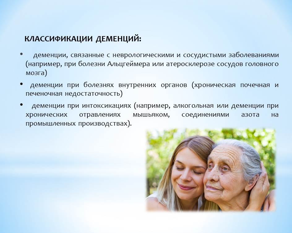 Возрастная деменция. Профилактика сенильной деменции. Деменция у пожилых людей симптомы. Причина деменции у пожилых людей. Болезни старческого возраста.